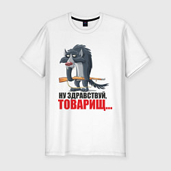 Футболка slim-fit Здравствуй товарищ, цвет: белый