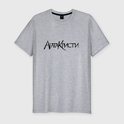Мужская slim-футболка Агата Кристи