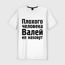 Футболка slim-fit Плохой Валя, цвет: белый