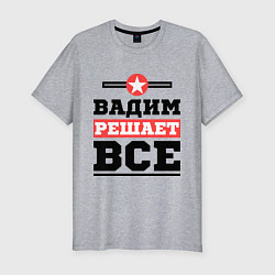 Футболка slim-fit Вадим решает все, цвет: меланж