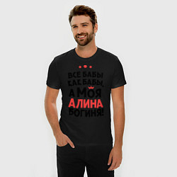 Футболка slim-fit Алина - богиня!, цвет: черный — фото 2