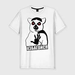 Футболка slim-fit Узбагойся, цвет: белый
