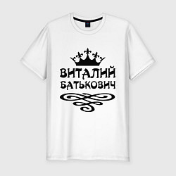 Футболка slim-fit Виталий Батькович, цвет: белый