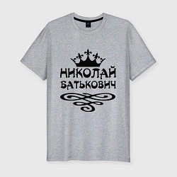 Мужская slim-футболка Николай Батькович