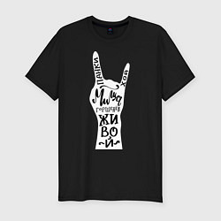 Футболка slim-fit Панки Хой! Миша Горшенев живой, цвет: черный