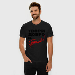 Футболка slim-fit Твори добро и убегай!, цвет: черный — фото 2
