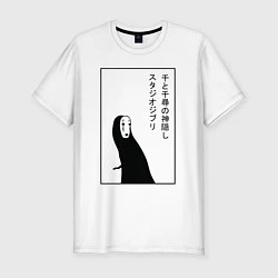 Мужская slim-футболка Безликий, Унесенные призраками