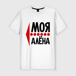 Футболка slim-fit Моя Алёна, цвет: белый