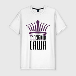 Футболка slim-fit Император Саша, цвет: белый