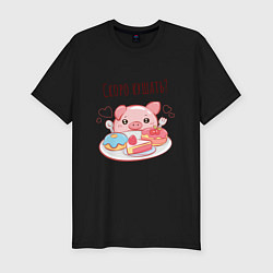 Мужская slim-футболка Скоро кушать?