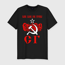 Мужская slim-футболка Сектор Газа панк жлоб рок группа