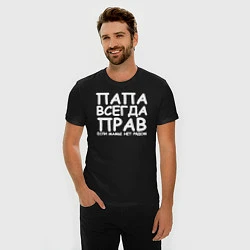 Футболка slim-fit Папа всегда прав, цвет: черный — фото 2