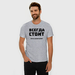 Футболка slim-fit «Всегда стоит читать мелкий », цвет: меланж — фото 2