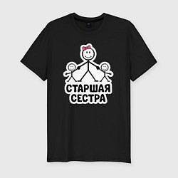 Футболка slim-fit Старшая сестра, цвет: черный