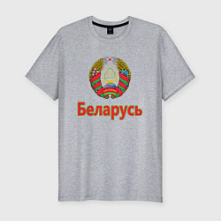 Футболка slim-fit Беларусь, цвет: меланж