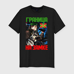 Футболка slim-fit ГРАНИЦА НА ЗАМКЕ, цвет: черный