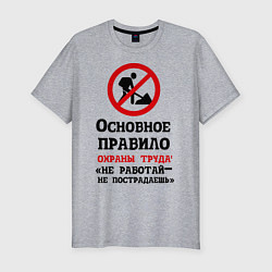 Футболка slim-fit Не работый- не пострадаешь, цвет: меланж
