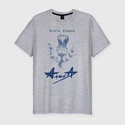 Мужская slim-футболка Стать Севера - АлисА