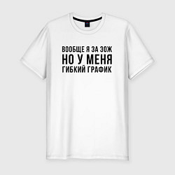 Футболка slim-fit Вообще Я за ЗОЖ, цвет: белый