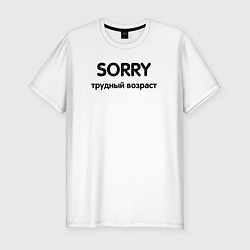 Мужская slim-футболка Sorry Трудный возраст