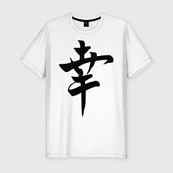 Мужская slim-футболка Японский иероглиф Счастье