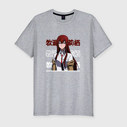 Мужская slim-футболка Врата Штейна Steins Gate, Курису Макисэ Kurisu Mak