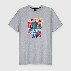 Футболка slim-fit Сваты Постер кристализация, цвет: меланж