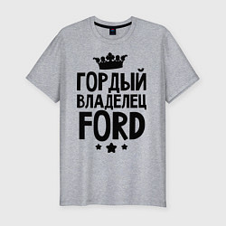 Мужская slim-футболка Гордый владелец Ford