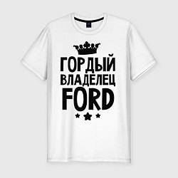 Футболка slim-fit Гордый владелец Ford, цвет: белый