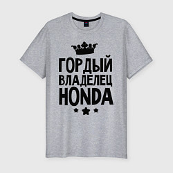 Футболка slim-fit Гордый владелец Honda, цвет: меланж
