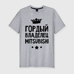 Футболка slim-fit Гордый владелец Mitsubishi, цвет: меланж