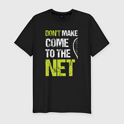 Мужская slim-футболка Dont make come to the net теннисная шутка