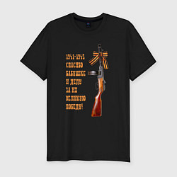 Мужская slim-футболка Автомат ППШ оружие Великой Победы