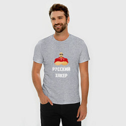 Футболка slim-fit Russian Хакер, цвет: меланж — фото 2