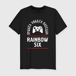 Мужская slim-футболка Rainbow Six Победил