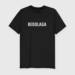 Мужская slim-футболка BEDOLAGA БЕДОЛАГА