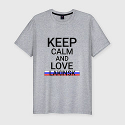 Мужская slim-футболка Keep calm Lakinsk Лакинск