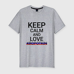 Мужская slim-футболка Keep calm Kropotkin Кропоткин