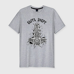 Мужская slim-футболка Быть добру Молот Тора Мьёльнир