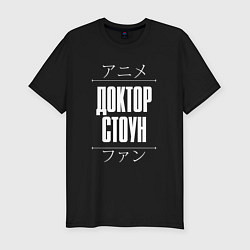 Футболка slim-fit Доктор Стоун и надпись Anime Lover по-японски, цвет: черный