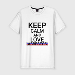 Мужская slim-футболка Keep calm Asbestos Асбест