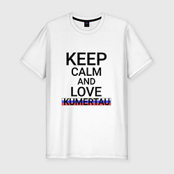 Мужская slim-футболка Keep calm Kumertau Кумертау