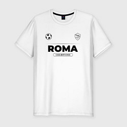 Мужская slim-футболка Roma Униформа Чемпионов