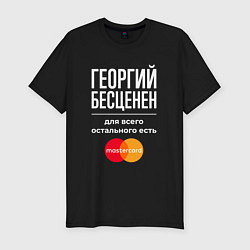 Футболка slim-fit Георгий бесценен, для всего остального есть Master, цвет: черный