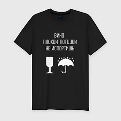 Мужская slim-футболка Вино и дождь