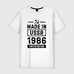 Футболка slim-fit Made in USSR 1986 limited edition, цвет: белый