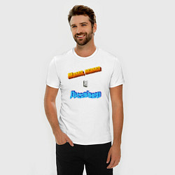Футболка slim-fit Мама, мама я дизайнер в стиле WordArt, цвет: белый — фото 2