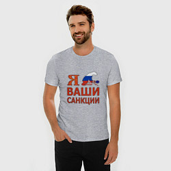 Футболка slim-fit Я имел ваши санкции, цвет: меланж — фото 2