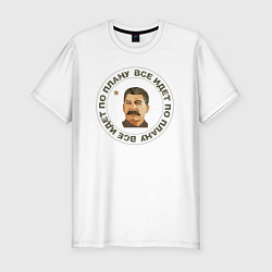 Мужская slim-футболка Сталин Все по Плану