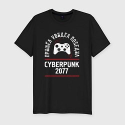 Мужская slim-футболка Cyberpunk 2077: пришел, увидел, победил